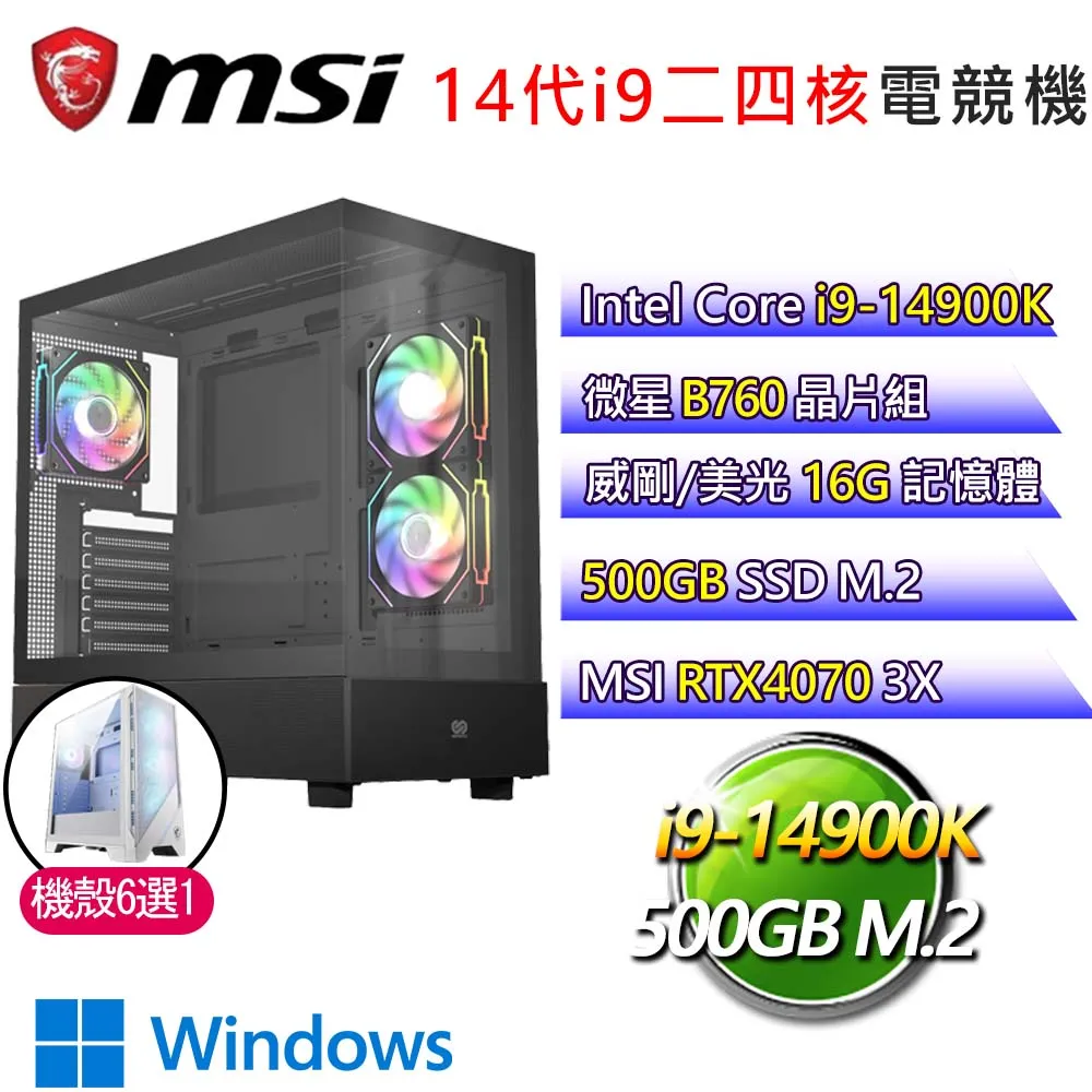 微星B760平台【墨香書畫W】i9二四核RTX4060 WiN11電競電腦(i9-14900F/B760/64G/1TB) 歷史價格詳細信息