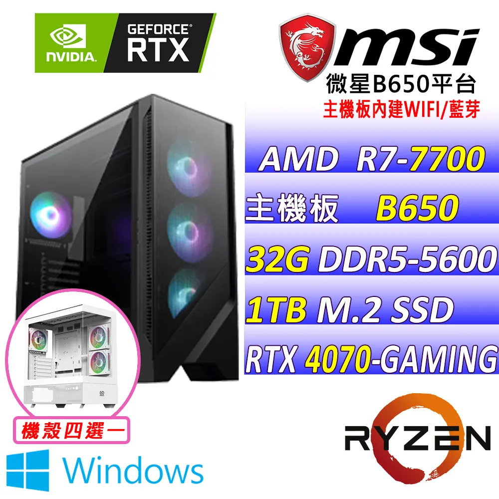 (DIY)金術師(R7-7700/微星B650/RTX4070/16G/1TB M.2/750W) 歷史價格詳細信息
