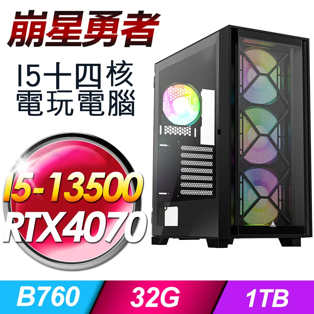 (DIY)崩星咆哮(I5-13500/技嘉B760/32G/RTX4060/1TB SSD/650W銅) 歷史價格詳細信息