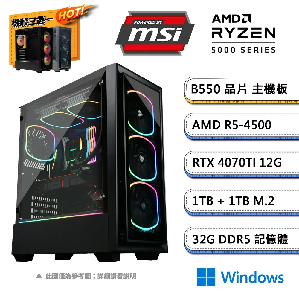 (DIY)微星B550平台【星光俠士W】RTX4070Ti-12G獨顯Win10/11電玩機(R5-4500/16G/1TB_M.2) 歷史價格詳細信息