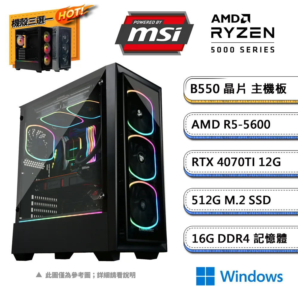 (DIY)微星B550平台【星光太傅】RTX4070Ti-12G獨顯電玩機(R5-5600/16G/1TB_M.2) 歷史價格詳細信息