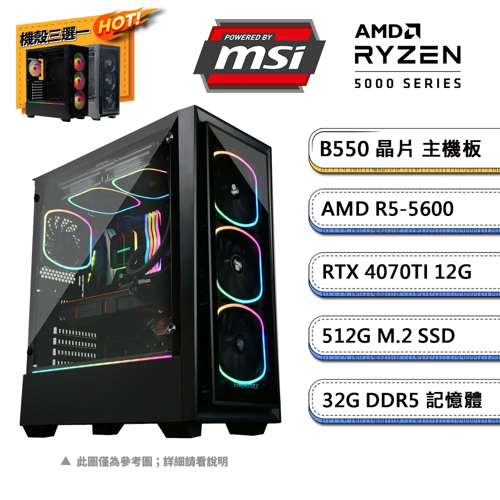 (DIY)微星B550平台【星光太傅】RTX4070Ti-12G獨顯電玩機(R5-5600/16G/1TB_M.2) 歷史價格詳細信息