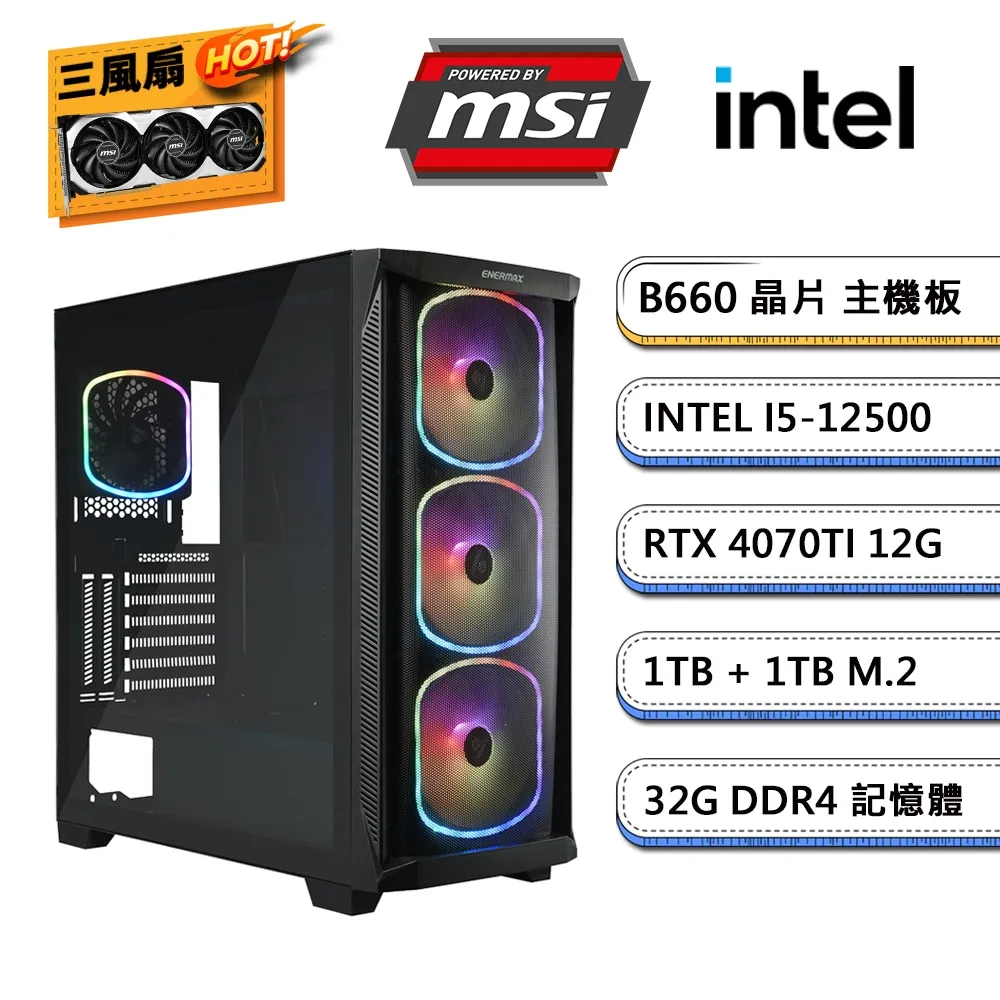 (DIY)微星B660平台【騎俠司寇】RTX4070Ti-12G獨顯電玩機(i5-13400F/16G/512G_M.2) 歷史價格詳細信息