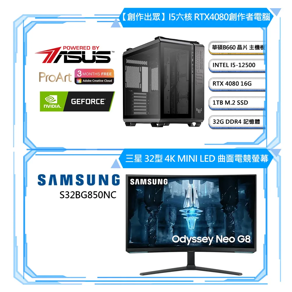 (DIY)華碩B660平台【創作出眾W】RTX 4080 創始電競機+三星 曲面螢幕(I5-12500/32G/1TB M.2/含系統) 歷史價格詳細信息