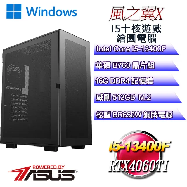 (DIY)風之翼W-II(i5-13400F/華碩B760/16G/512G M.2/GTX1650/WIN11) 歷史價格詳細信息