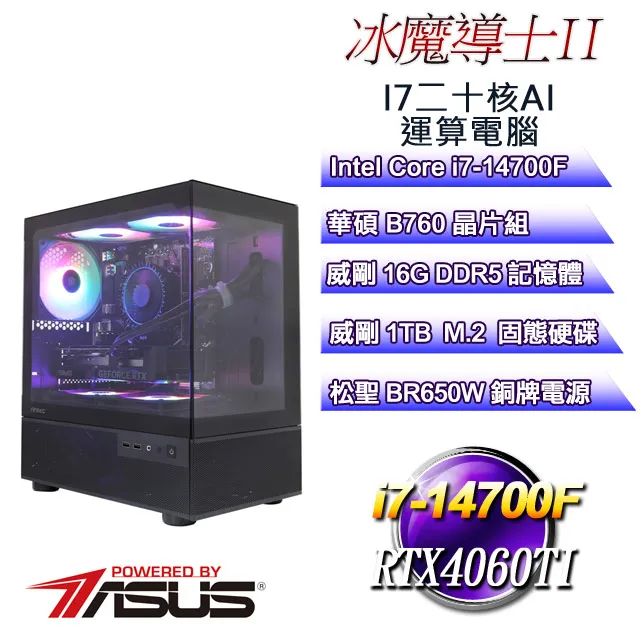 (DIY)冰魔導士W-III(i9-13900F/華碩B760/32G/1TB M.2/RTX4060TI/WIN11) 歷史價格詳細信息