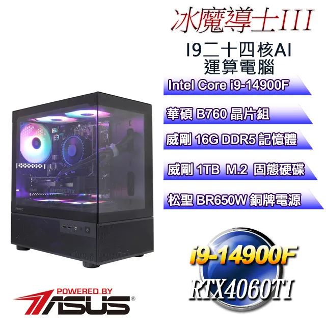(DIY)冰魔導士W-III(i9-13900F/華碩B760/32G/1TB M.2/RTX4060TI/WIN11) 歷史價格詳細信息