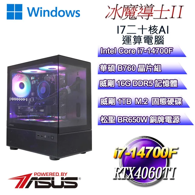 (DIY)冰魔導士W-III(i9-13900F/華碩B760/32G/1TB M.2/RTX4060TI/WIN11) 歷史價格詳細信息