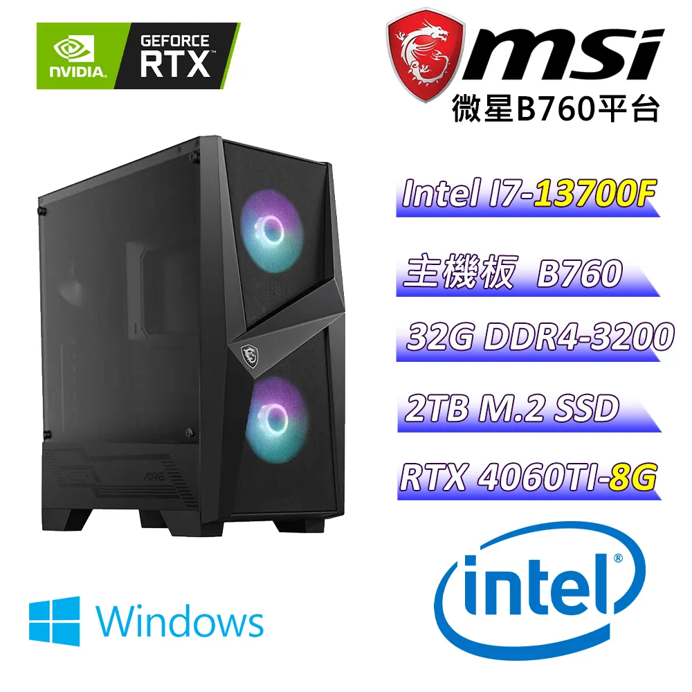 (DIY)巴冷公主F(I7-13700F/微星B760/RTX 4060TI/32G/2TB M.2/550W/Win11) 價格比較,價格查詢,歷史價格詳細信息