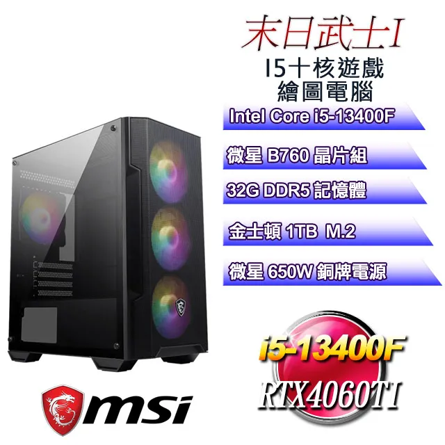 (DIY)末日天啟W-III(i9-13900F/華碩B760/32G/1TB M.2/RTX4070/WIN11) 歷史價格詳細信息