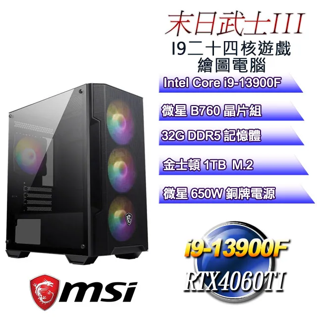 (DIY)末日天啟W-III(i9-13900F/華碩B760/32G/1TB M.2/RTX4070/WIN11) 歷史價格詳細信息
