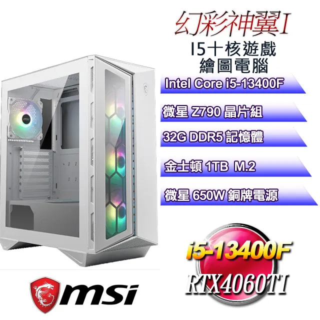 (DIY)幻彩神翼W-II(i7-13700F/微星Z790/32G/1TB M.2/RTX4060TI/WIN11) 歷史價格詳細信息