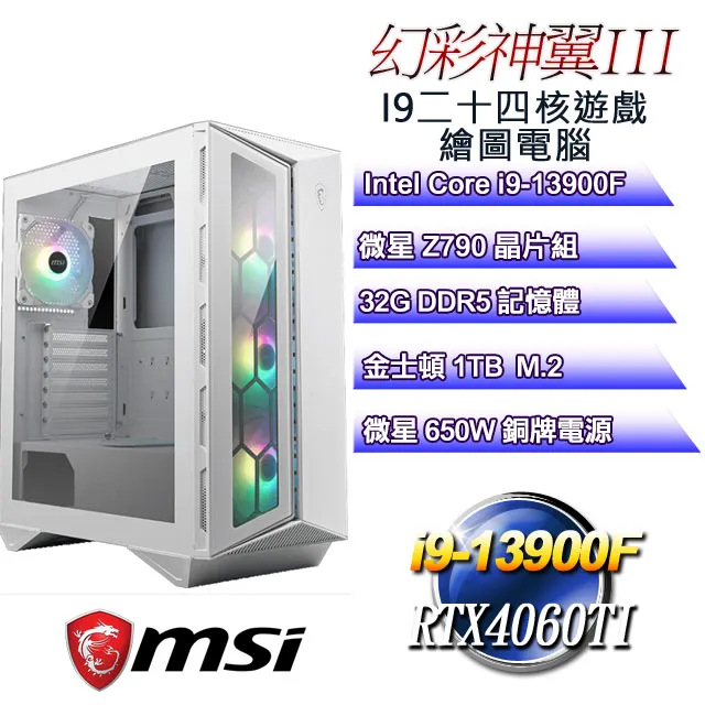 (DIY)幻彩神翼W-II(i7-13700F/微星Z790/32G/1TB M.2/RTX4060TI/WIN11) 歷史價格詳細信息
