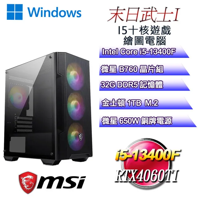 (DIY)末日天啟W-III(i9-13900F/華碩B760/32G/1TB M.2/RTX4070/WIN11) 歷史價格詳細信息