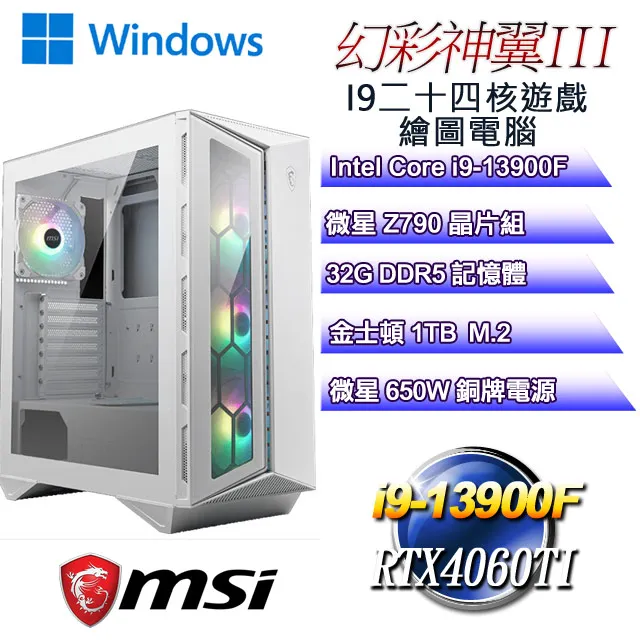 (DIY)幻彩神翼W-II(i7-13700F/微星Z790/32G/1TB M.2/RTX4060TI/WIN11) 歷史價格詳細信息