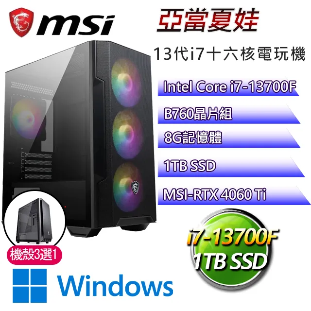 微星B760平台【春秋時代】i7二十核RTX4090 WiN11P 海景房電競電腦(i7-14700F/B760/16G/2TB) 歷史價格詳細信息