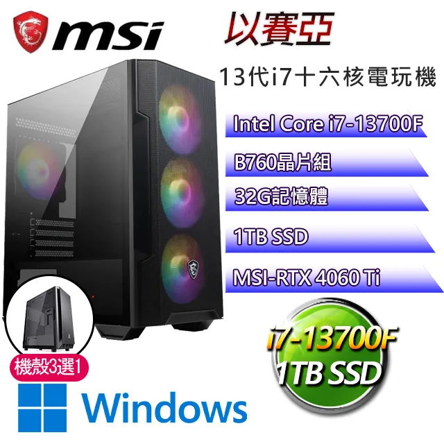 微星B760平台【春秋時代】i7二十核RTX4090 WiN11P 海景房電競電腦(i7-14700F/B760/16G/2TB) 歷史價格詳細信息