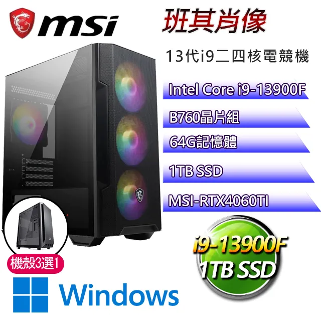 微星B760平台【琥珀牡羊】i9二四核 RTX4070Ti 海景房電競電腦(i9-14900F/B760/16G/500GB) 歷史價格詳細信息