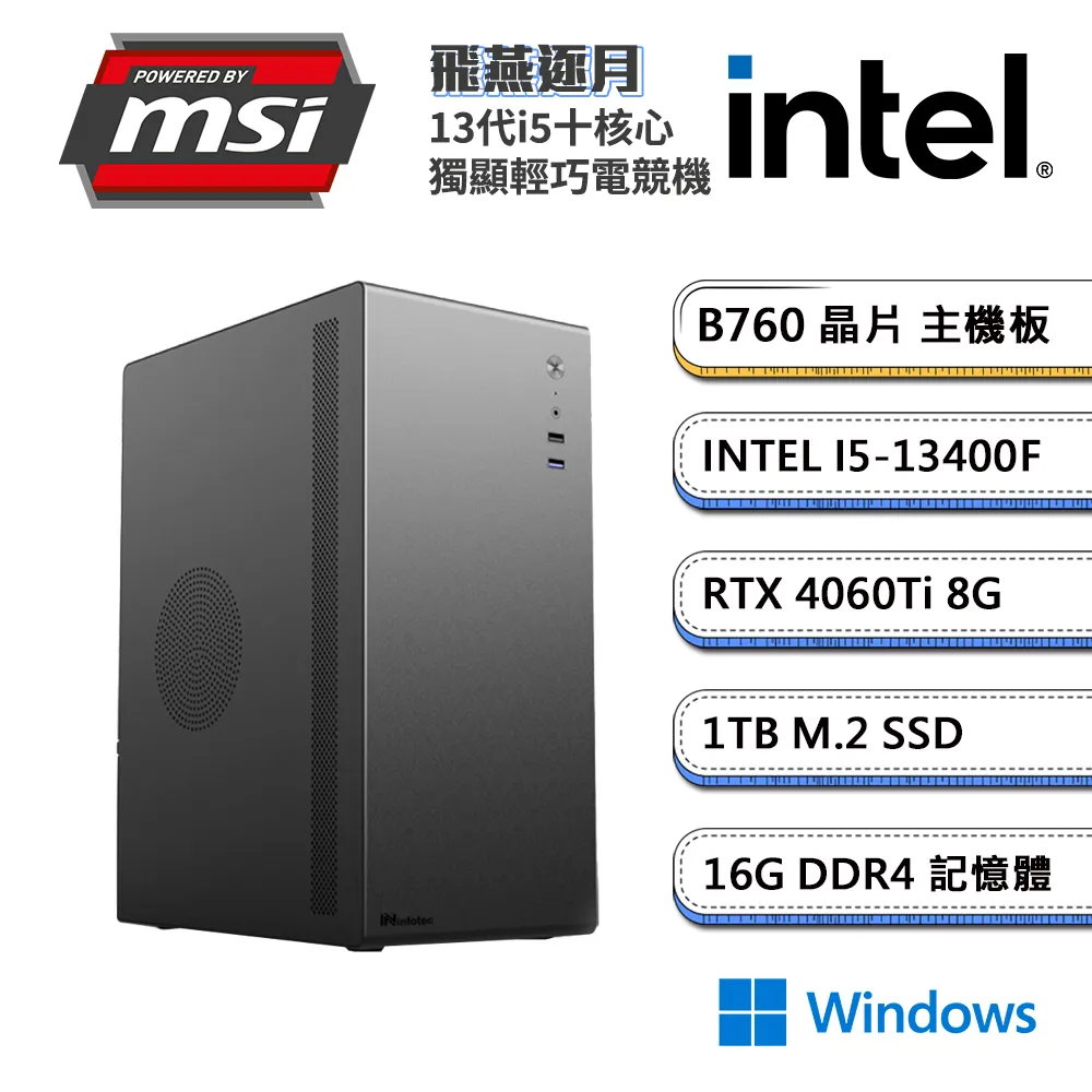(DIY)微星B760平台【飛燕逐月】i5十核RTX4060Ti獨顯電玩機(I5-13400F/16G/1TB_M.2) 歷史價格詳細信息