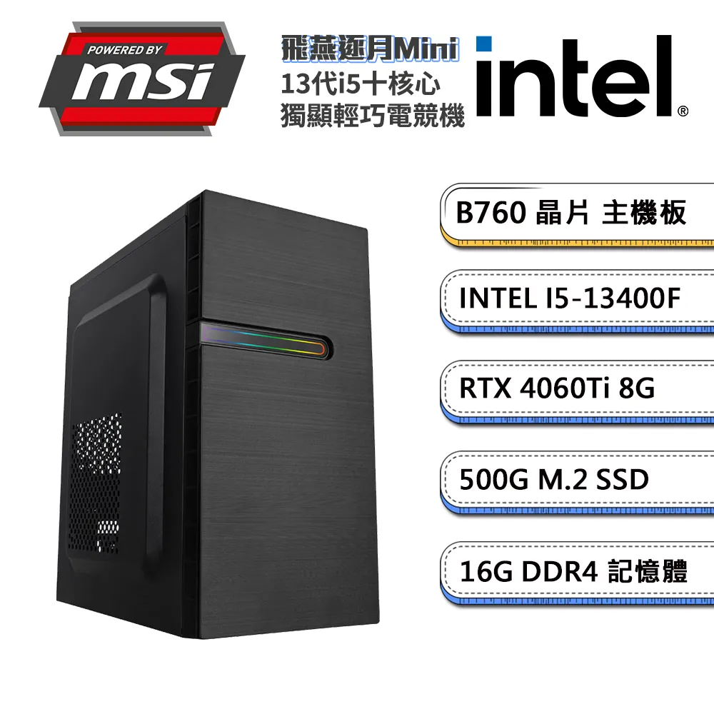 (DIY)微星B760平台【飛燕逐月】i5十核RTX4060Ti獨顯電玩機(I5-13400F/16G/1TB_M.2) 歷史價格詳細信息