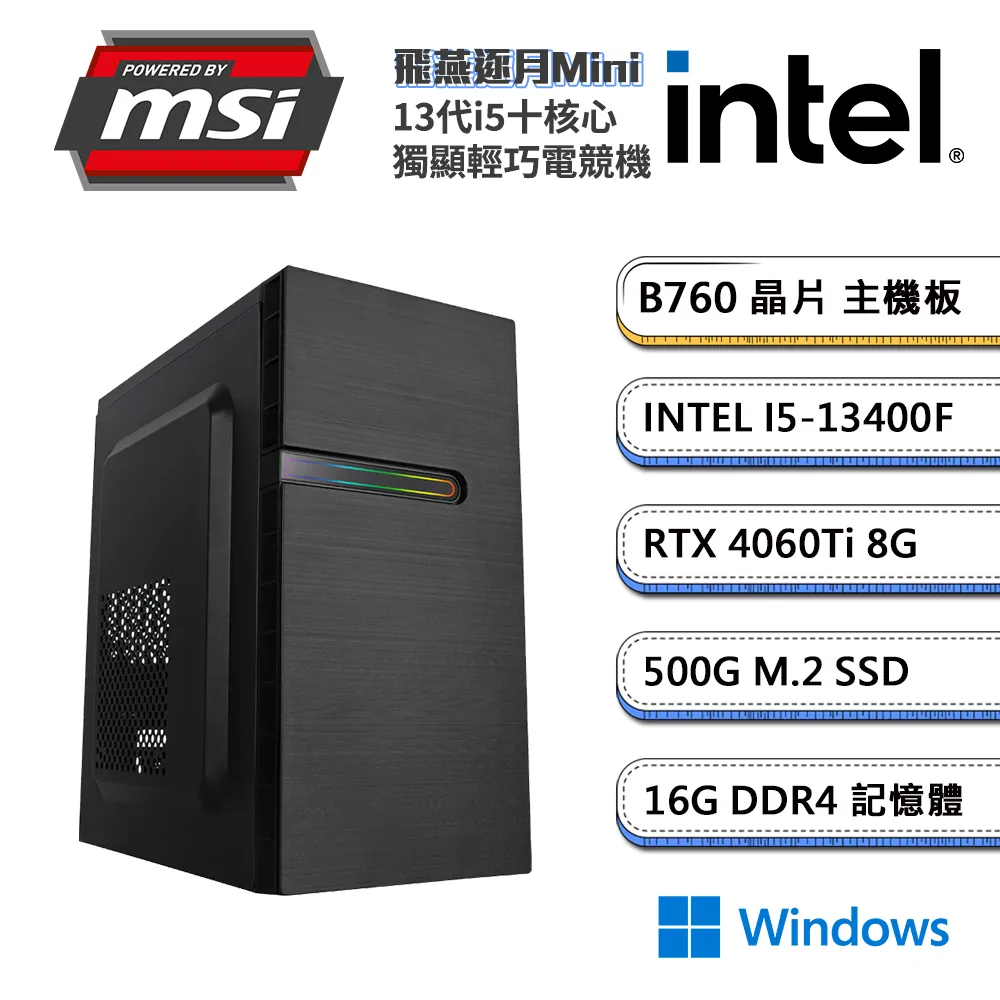 (DIY)微星B760平台【飛燕逐月】i5十核RTX4060Ti獨顯電玩機(I5-13400F/16G/1TB_M.2) 歷史價格詳細信息