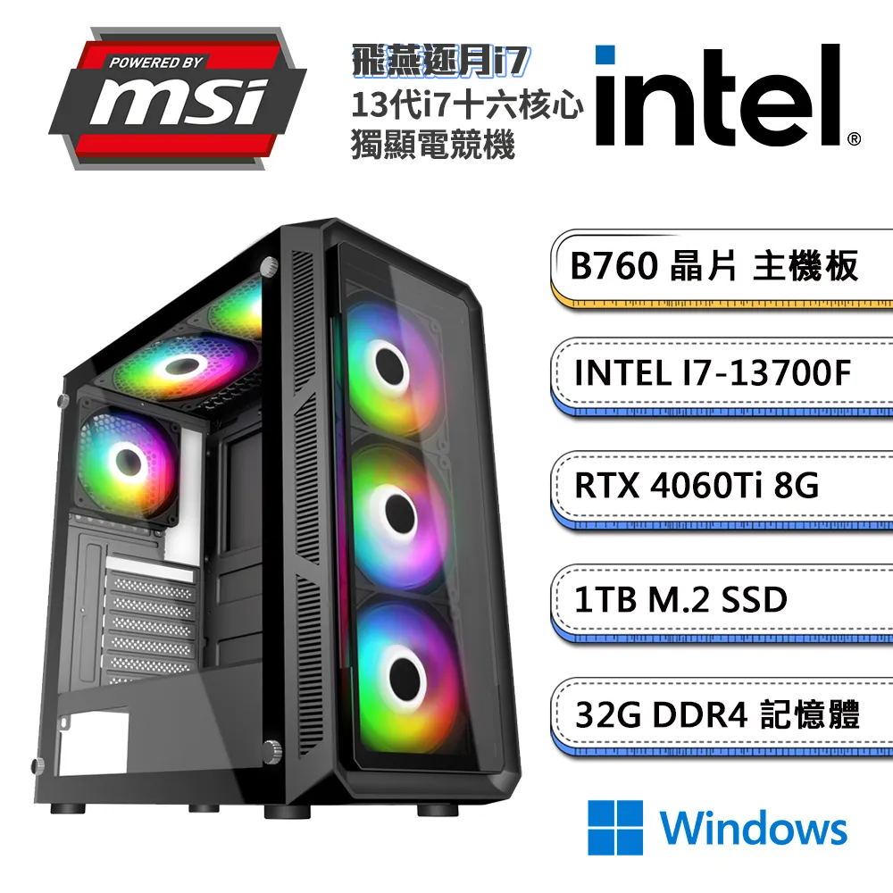 (DIY)微星B760平台【飛燕逐月】i5十核RTX4060Ti獨顯電玩機(I5-13400F/16G/1TB_M.2) 歷史價格詳細信息