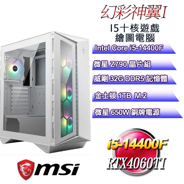 (DIY)幻彩神翼W-II(i7-13700F/微星Z790/32G/1TB M.2/RTX4060TI/WIN11) 歷史價格詳細信息