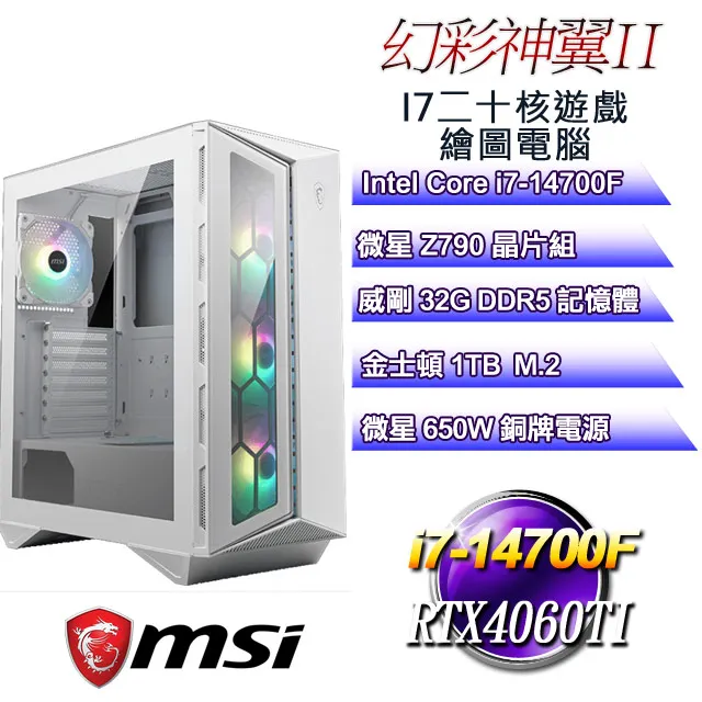 (DIY)幻彩神翼W-II(i7-13700F/微星Z790/32G/1TB M.2/RTX4060TI/WIN11) 歷史價格詳細信息