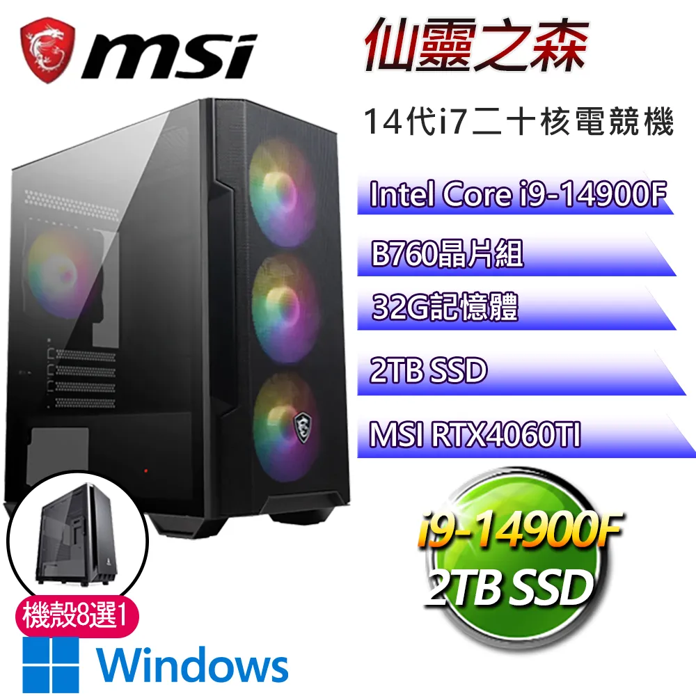 微星B760平台【仙靈之影P】i7二十核RTX4070 WiN11P電競電腦(i7-14700F/B760/8G/2TB) 歷史價格詳細信息
