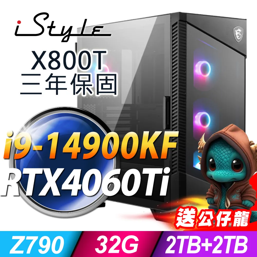 iStyle X800T 微星水冷電競 (i7-14700K/Z790/32G/2TB+2TB SSD/RTX4060-8G/850W/W11P) 歷史價格詳細信息