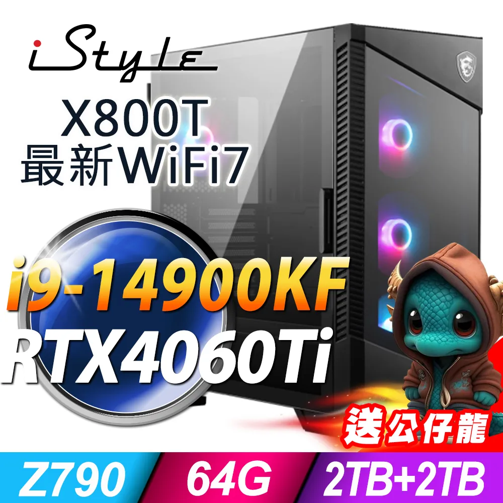 iStyle X800T 微星水冷電競 (i7-14700K/Z790/32G/2TB+2TB SSD/RTX4060-8G/850W/W11P) 歷史價格詳細信息
