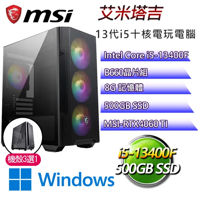 微星B660平台【麥斯威爾W】I3四核RTX4060TI電玩電腦(I3-13100F/B660/RTX4060TI/32G/500G SSD/WIN11H) 歷史價格詳細信息