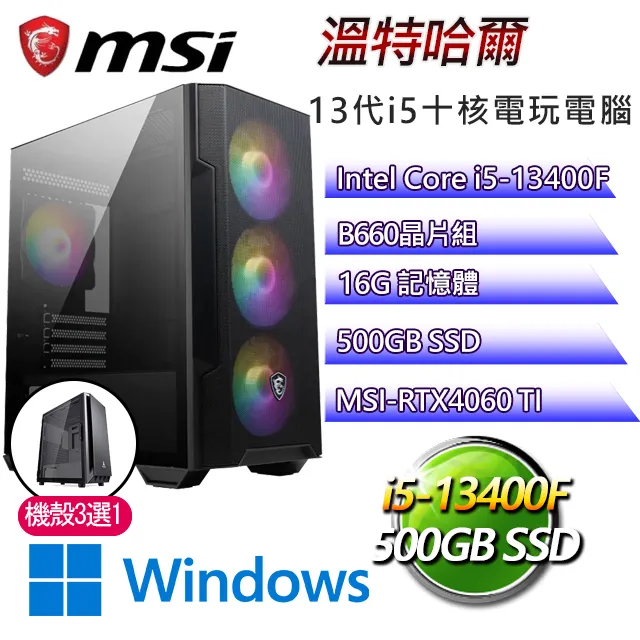 微星B660平台【麥斯威爾W】I3四核RTX4060TI電玩電腦(I3-13100F/B660/RTX4060TI/32G/500G SSD/WIN11H) 歷史價格詳細信息