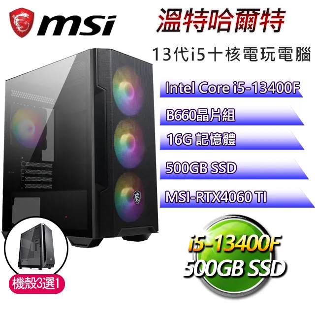微星B660平台【麥斯威爾W】I3四核RTX4060TI電玩電腦(I3-13100F/B660/RTX4060TI/32G/500G SSD/WIN11H) 歷史價格詳細信息