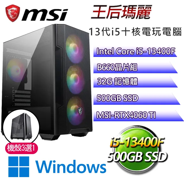 微星B660平台【麥斯威爾W】I3四核RTX4060TI電玩電腦(I3-13100F/B660/RTX4060TI/32G/500G SSD/WIN11H) 歷史價格詳細信息
