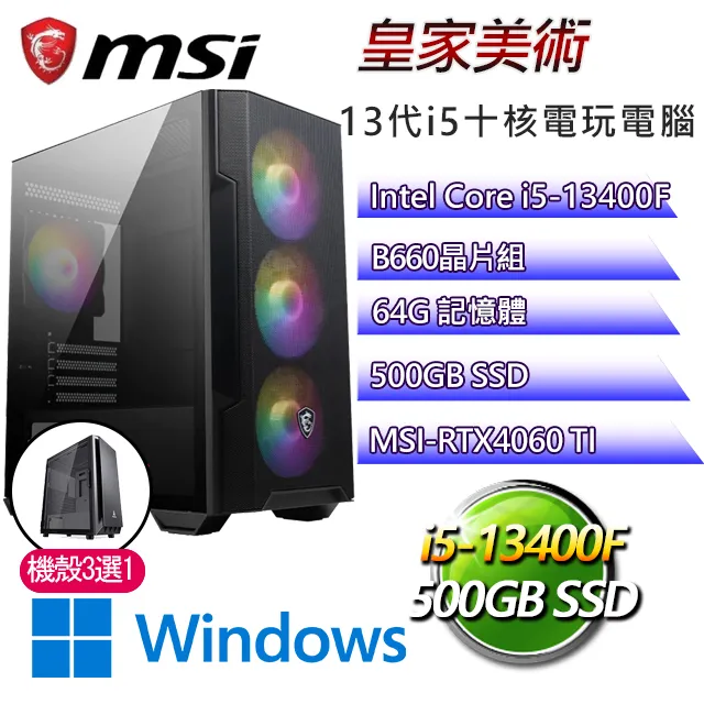 微星B660平台【麥斯威爾W】I3四核RTX4060TI電玩電腦(I3-13100F/B660/RTX4060TI/32G/500G SSD/WIN11H) 歷史價格詳細信息
