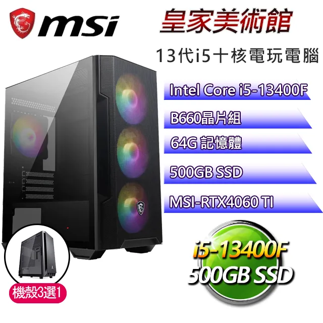 微星B660平台【麥斯威爾W】I3四核RTX4060TI電玩電腦(I3-13100F/B660/RTX4060TI/32G/500G SSD/WIN11H) 歷史價格詳細信息