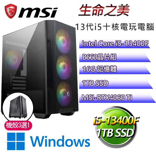 微星B660平台【麥斯威爾W】I3四核RTX4060TI電玩電腦(I3-13100F/B660/RTX4060TI/32G/500G SSD/WIN11H) 歷史價格詳細信息