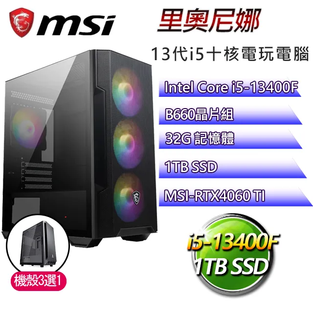 微星B660平台【麥斯威爾W】I3四核RTX4060TI電玩電腦(I3-13100F/B660/RTX4060TI/32G/500G SSD/WIN11H) 歷史價格詳細信息