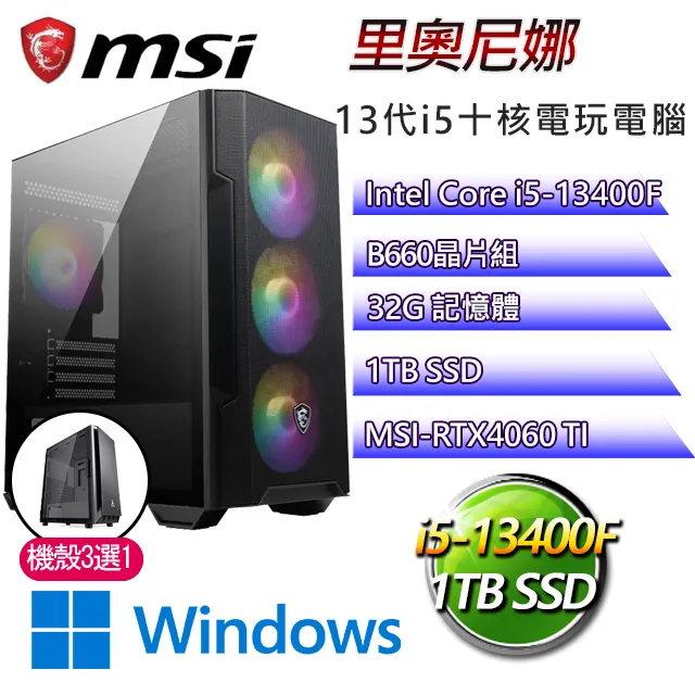 微星B660平台【麥斯威爾W】I3四核RTX4060TI電玩電腦(I3-13100F/B660/RTX4060TI/32G/500G SSD/WIN11H) 歷史價格詳細信息
