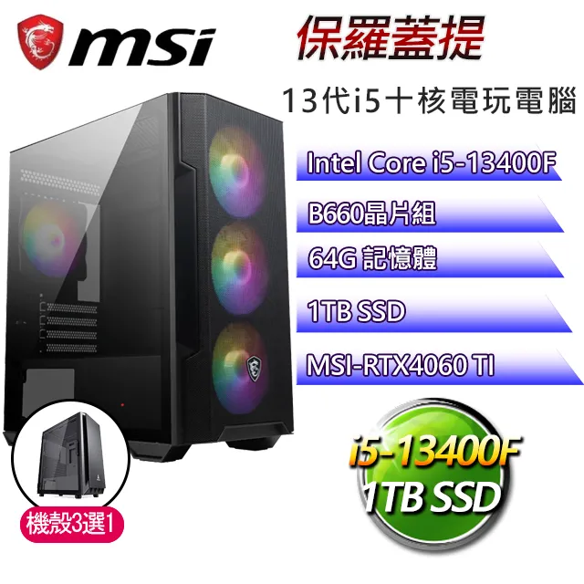 微星B660平台【麥斯威爾W】I3四核RTX4060TI電玩電腦(I3-13100F/B660/RTX4060TI/32G/500G SSD/WIN11H) 歷史價格詳細信息