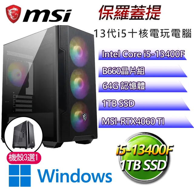 微星B660平台【麥斯威爾W】I3四核RTX4060TI電玩電腦(I3-13100F/B660/RTX4060TI/32G/500G SSD/WIN11H) 歷史價格詳細信息
