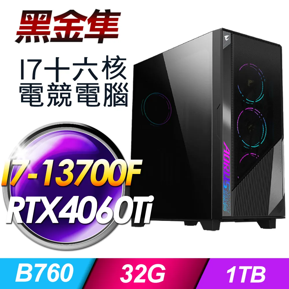 (DIY)黑金獵人(i3-14100/華碩B760/32G/1TB M.2) 歷史價格詳細信息