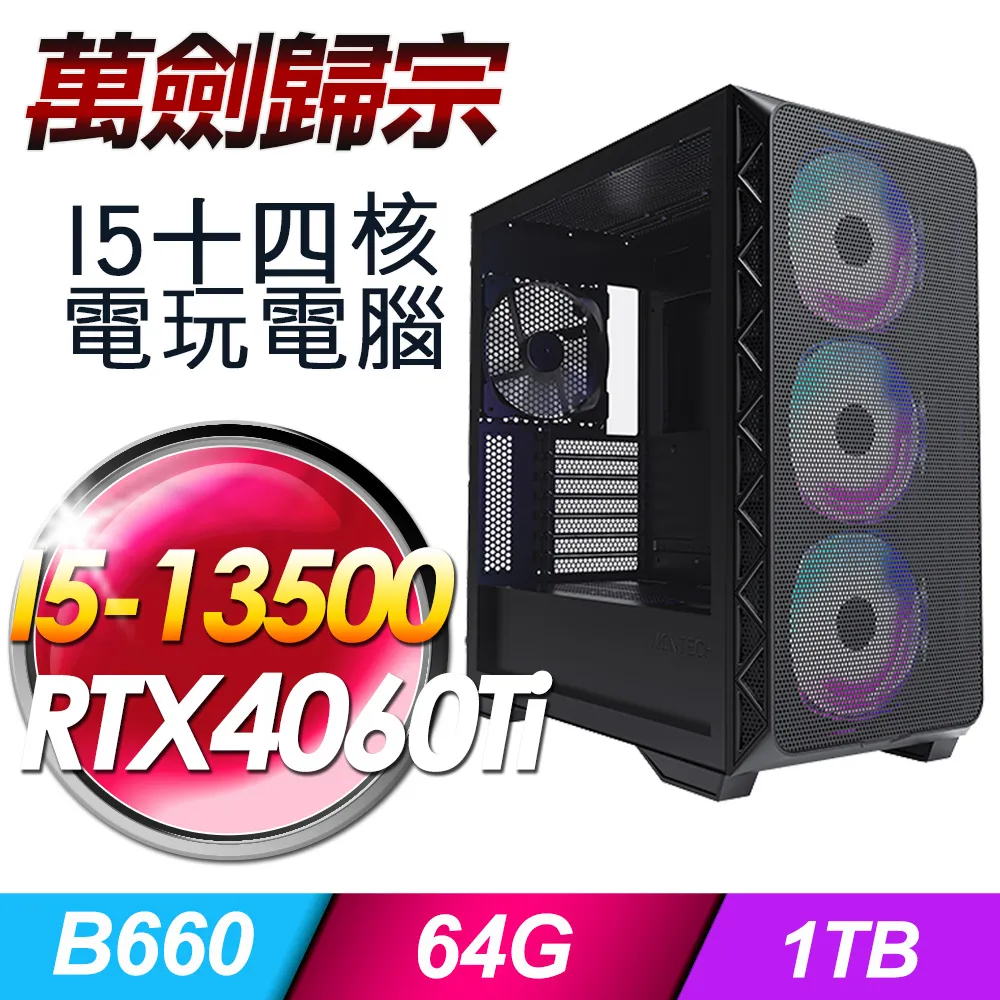(DIY)萬劍歸宗II(I5-13500/技嘉B660/64G/1TB SSD/RTX4060Ti/Win11) 歷史價格詳細信息