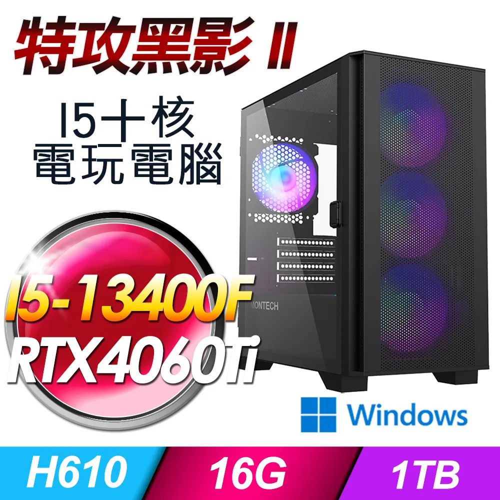 (DIY)特攻黑影II(I5-13400F/技嘉H610/16G/RTX4060Ti/1TB SDD/Win11Pro) 歷史價格詳細信息