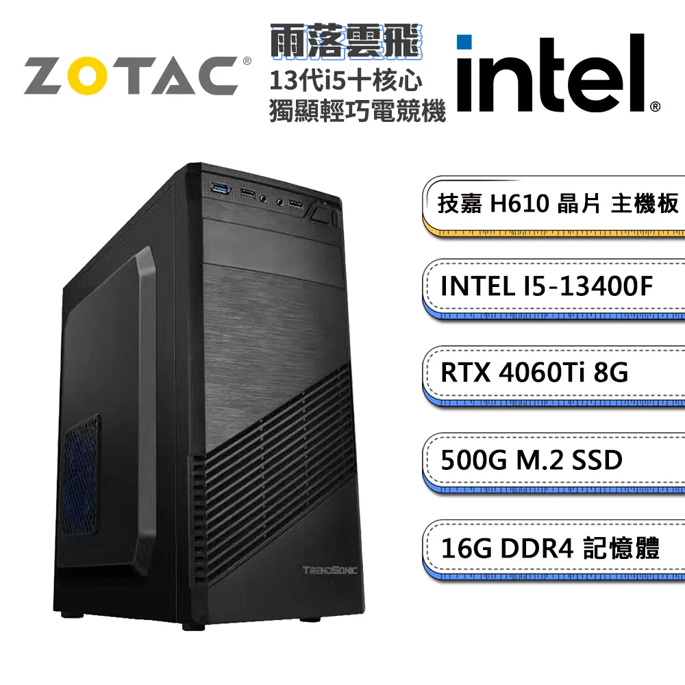 (DIY)索泰顯卡【雨落雲飛Mini】i5十核RTX4060Ti獨顯電玩機(I5-13400F/技嘉H610/16G/500G_M.2) 價格比較,價格查詢,歷史價格詳細信息