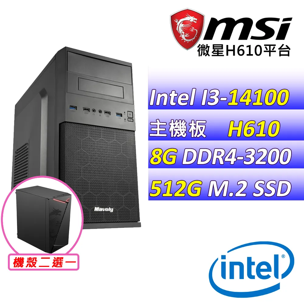 (DIY)特種突襲X W(I3-14100/微星H610/16G/1TB M.2/400W/WIN11) 歷史價格詳細信息
