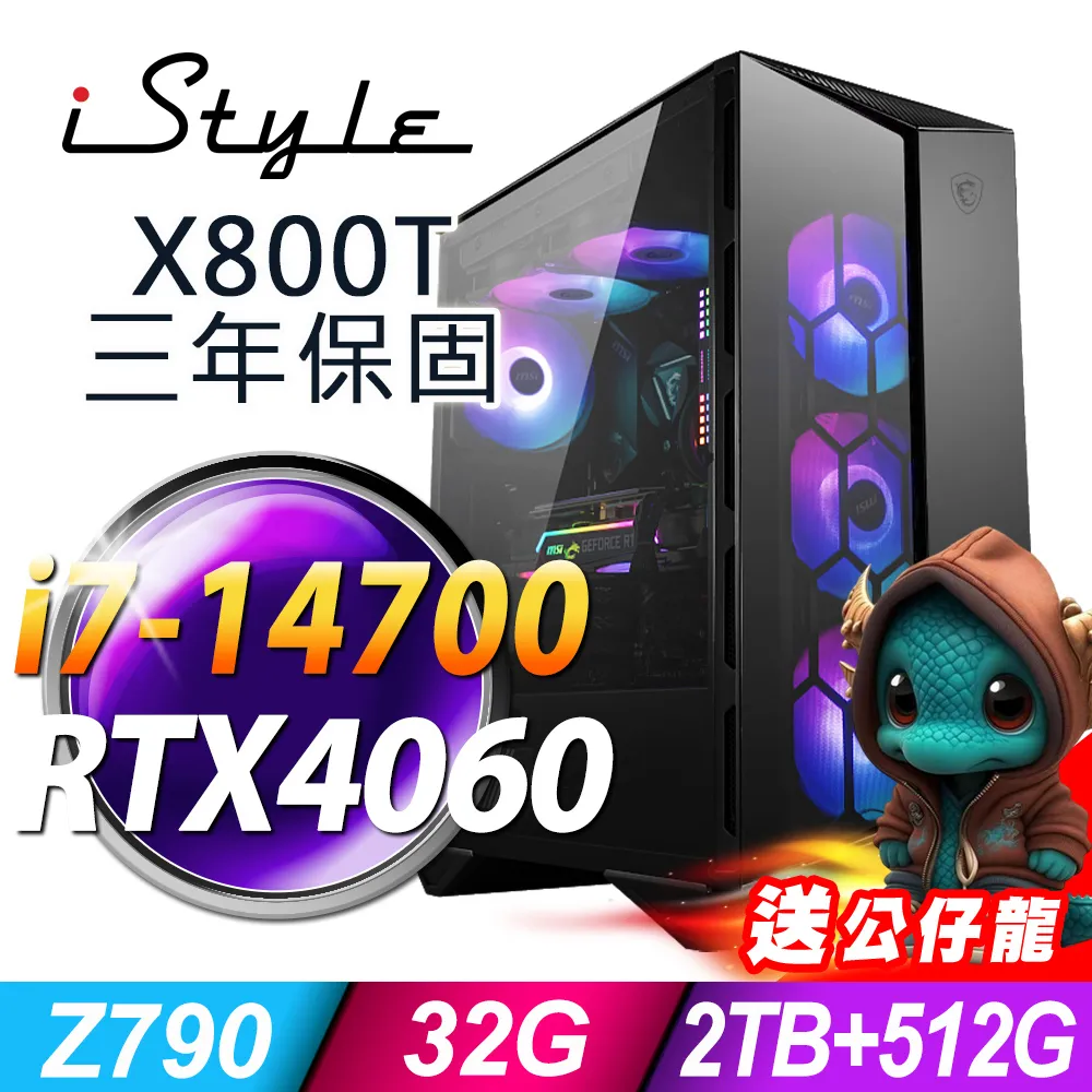 iStyle X800T 微星水冷電競 (i7-14700K/Z790/32G/2TB+2TB SSD/RTX4060-8G/850W/W11P) 歷史價格詳細信息