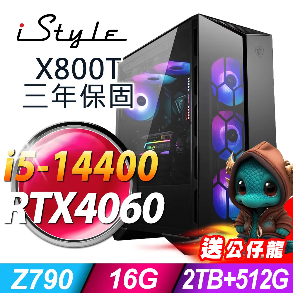【iStyle】i5十四核GeForce RTX4060 無系統{U500T}水冷工作站(i5-14600KF/華碩Z790/16G/1TB+1TBSSD) 歷史價格詳細信息
