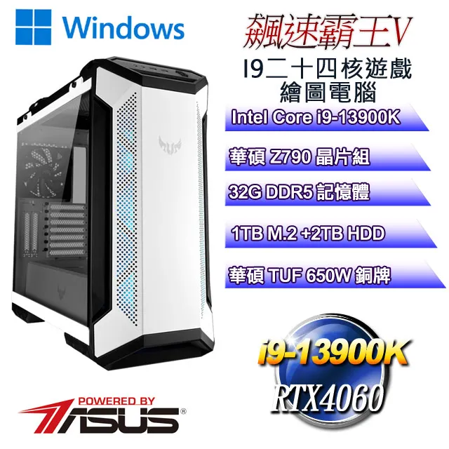 (DIY)飆速霸王VII(i9-14900K/華碩Z790/32GD5/2T+1TB M.2/RTX4090) 歷史價格詳細信息